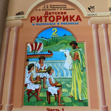 Детская риторика 2 класс