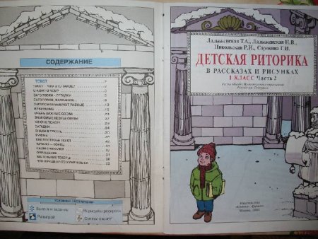 Детская риторика 1 класс