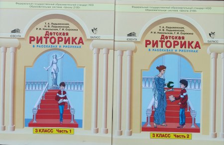 Риторика ладыженская