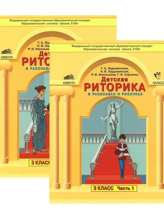 Риторика школа 2100