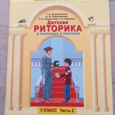 Риторика 3 класс ладыженская рабочая