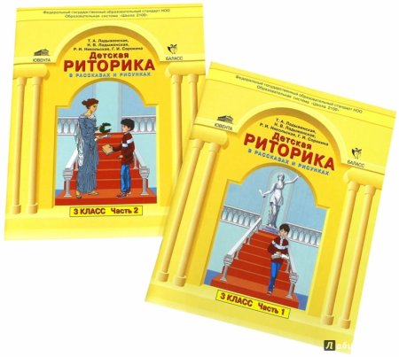 Детская риторика и методические рекомендации