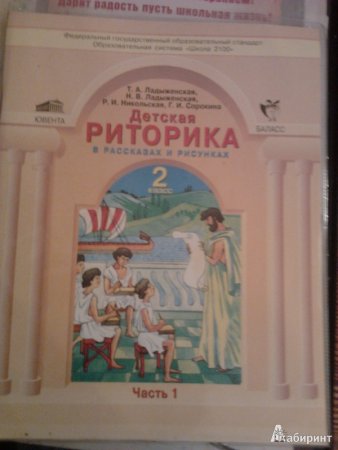 Риторика 4 класс