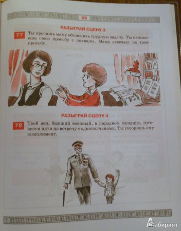 Детская риторика