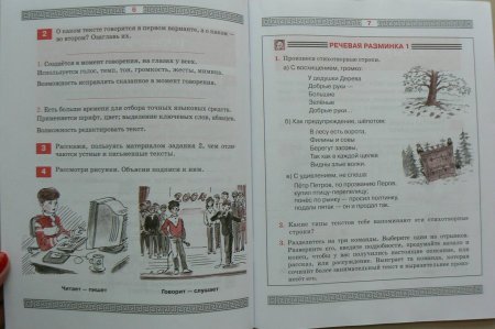 Учебник по риторике 3 класс