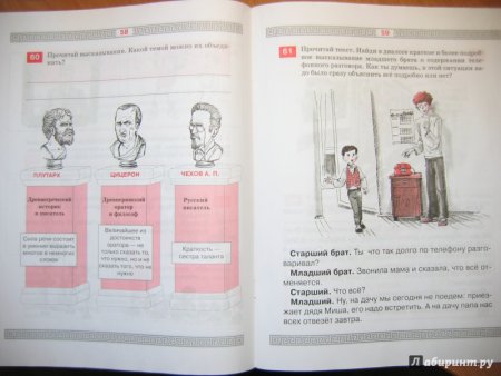 Детская риторика 1 класс