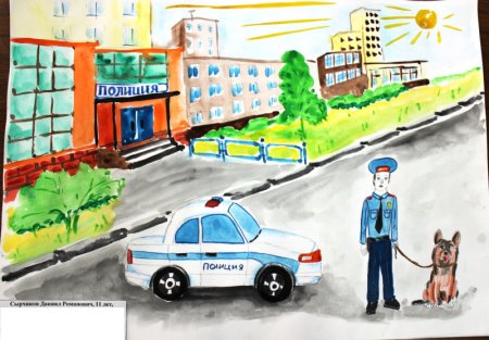Полиция глазами детей
