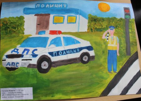 Полиция глазами детей конкурс