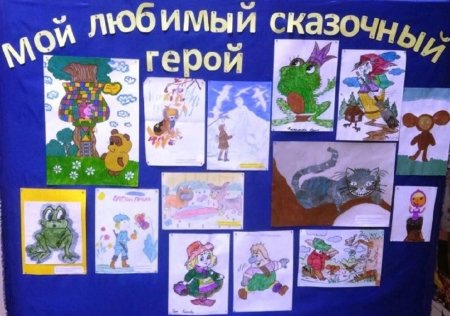 Выставка мой любимый сказочный герой