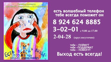 Телефон доверия