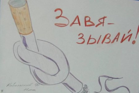 Плакат против курения