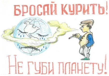 Рисунок на тему нет курению
