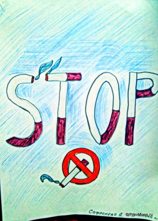 Плакат против курения