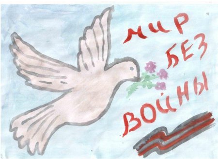 Рисунок на тему мир без войны