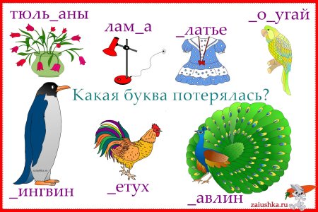 Буква п задания
