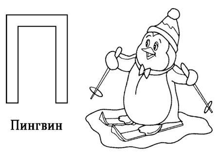 Разукрашки буква п