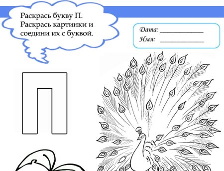 Буква п задания