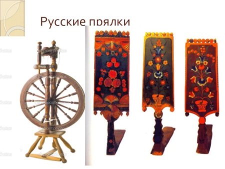 Русская прялка