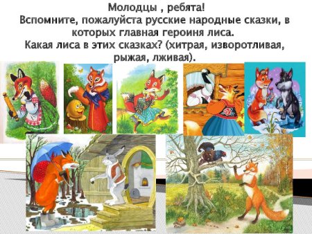 Пересказ сказки