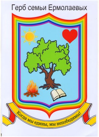 Семейный герб для детского сада