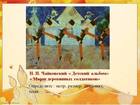 Чайковский детский альбом марш солдатиков