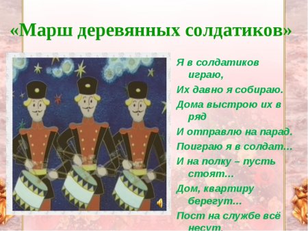Марш деревянных солдатиков Чайковский