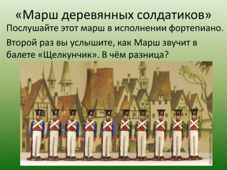 Пьеса Чайковского марш деревянных солдатиков