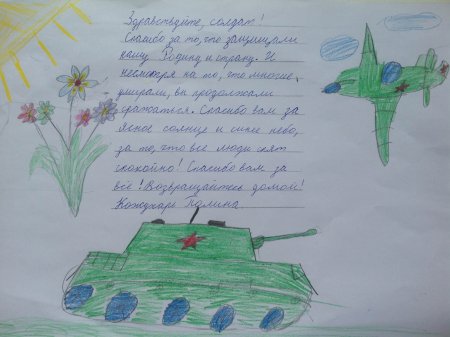 Рисунок детский сад письмо солдату (52 фото)