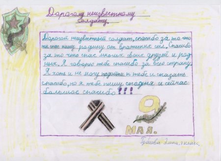 Детское письмо солдату
