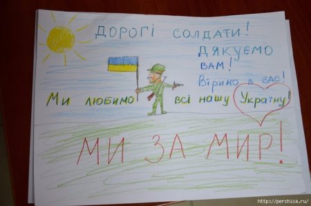 Детские письма солдатам