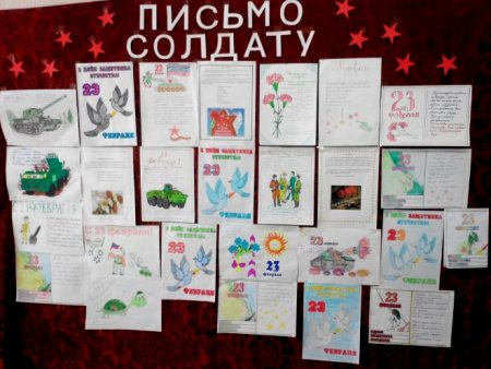 Письмо солдату защитнику Отечества