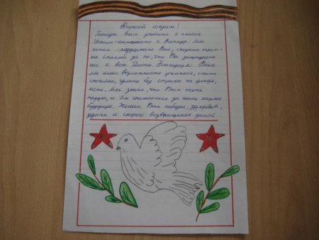 Акция письмо солдату 2022