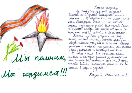 Письмо солдату от школьника