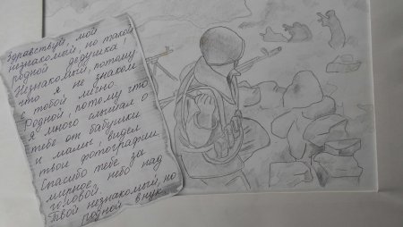 Акция письмо солдату 2022