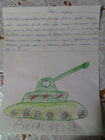 Рисунок на тему письмо солдату