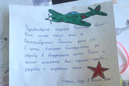 Детские письма солдатам на фронт