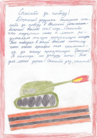 Рисунок на тему письмо солдату