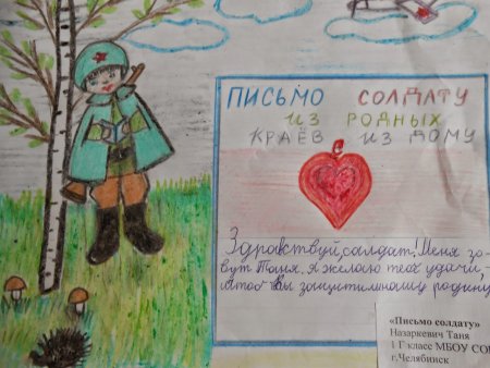 Написать письмо ветерану