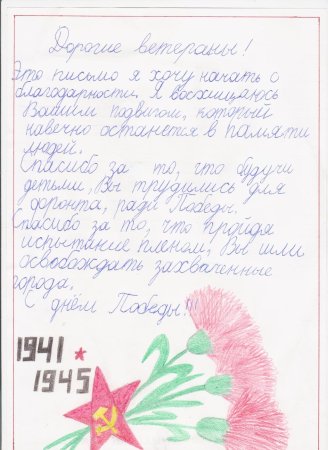 Рисунок на тему письмо солдату