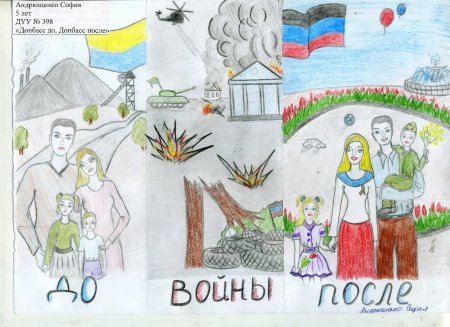 Рисунки на Донбасс детские