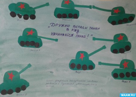 Аппликация парад военной техники