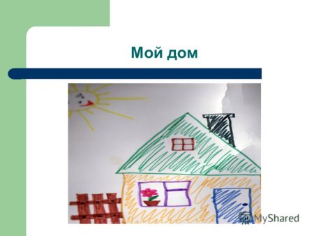 Home рисунок