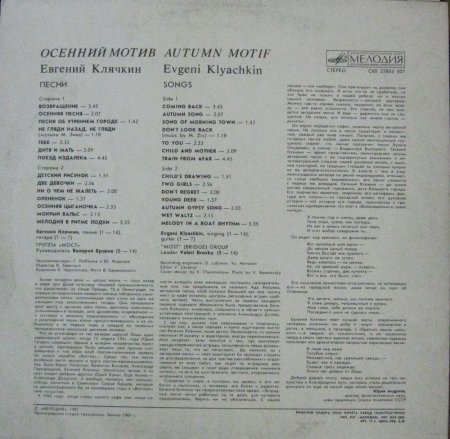 Российские барды Клячкин