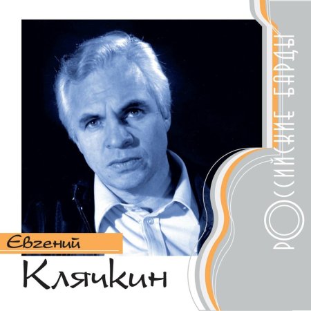 Евгений Клячкин осенний мотив пластинка