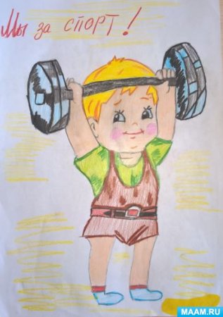 Конкурс рисунков спорт