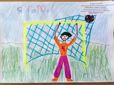 Конкурс рисунков мы выбираем ГТО