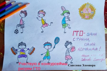 Аппликация ГТО глазами детей