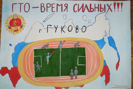 Навстречу ГТО плакат