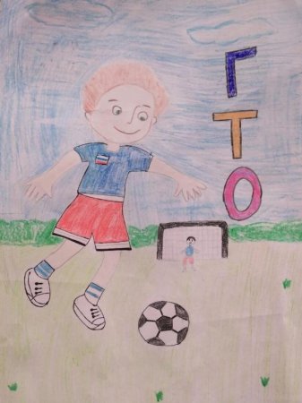 ГТО глазами детей конкурс