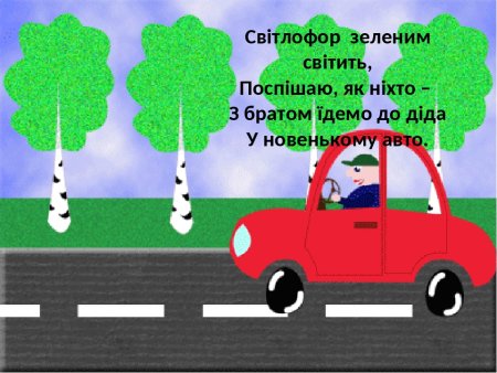 Машина едет для детей